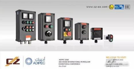創正防爆科技閃耀ADIPEC2018，引領防爆電器安全新未來